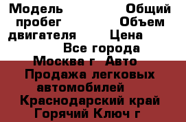  › Модель ­ Kia Rio › Общий пробег ­ 75 000 › Объем двигателя ­ 2 › Цена ­ 580 000 - Все города, Москва г. Авто » Продажа легковых автомобилей   . Краснодарский край,Горячий Ключ г.